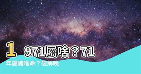 71年次屬什麼